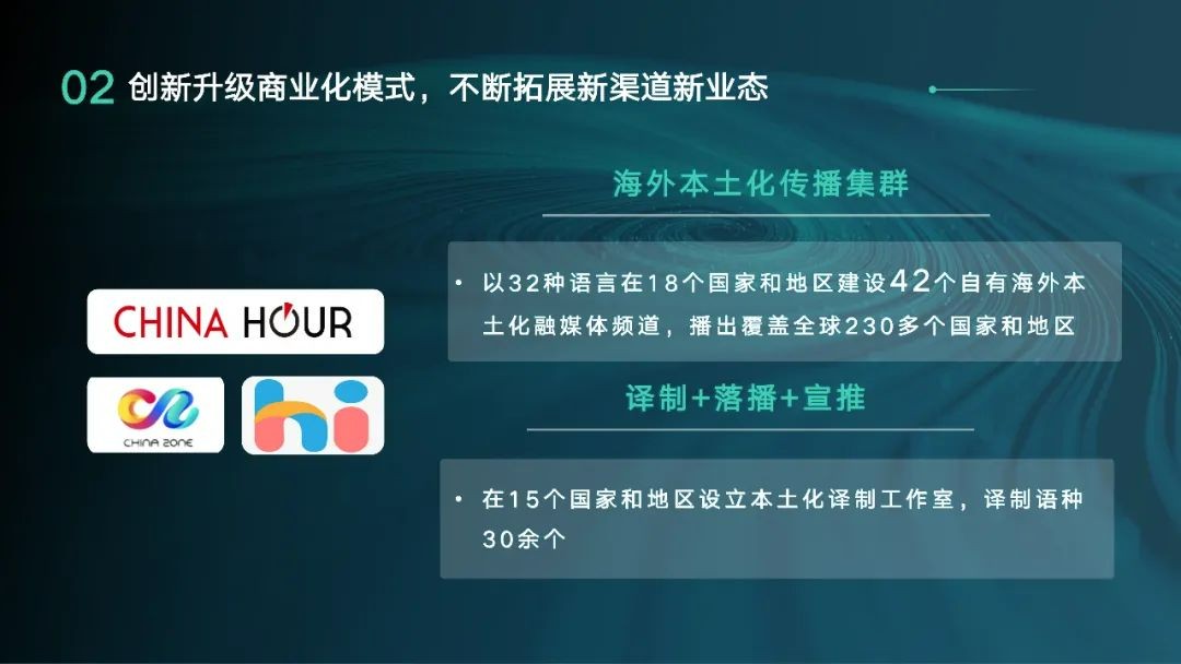 【分享与交流】抢抓新机遇 布局新赛道，以创新驱动影视文化国际传播提质升级5.jpg